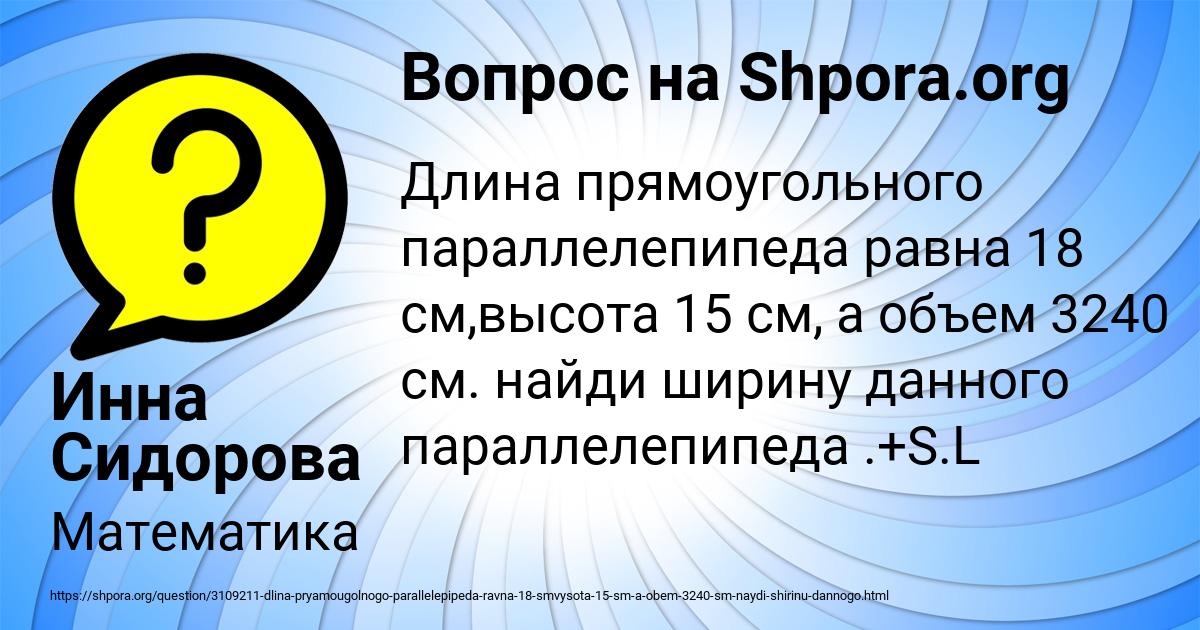 Картинка с текстом вопроса от пользователя Инна Сидорова