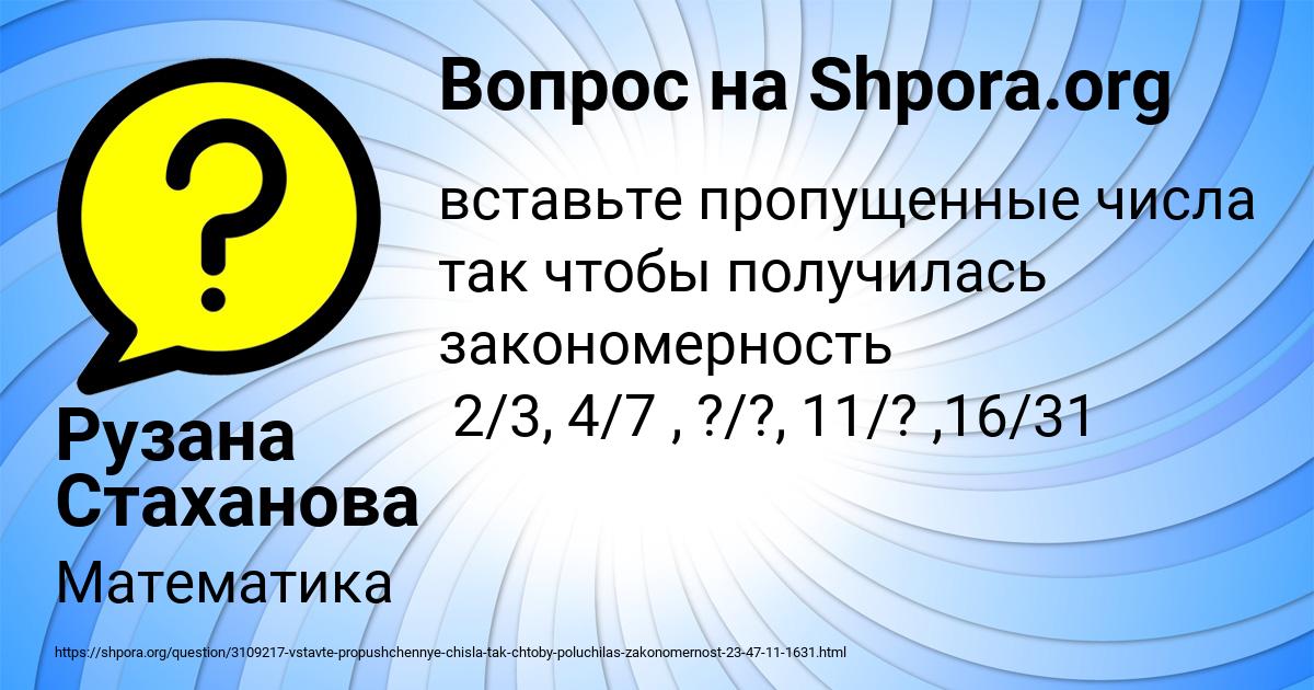 Картинка с текстом вопроса от пользователя Рузана Стаханова