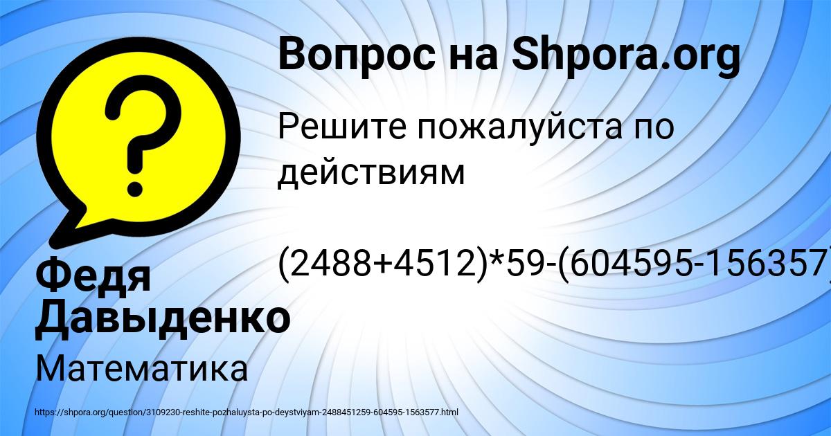 Картинка с текстом вопроса от пользователя Федя Давыденко