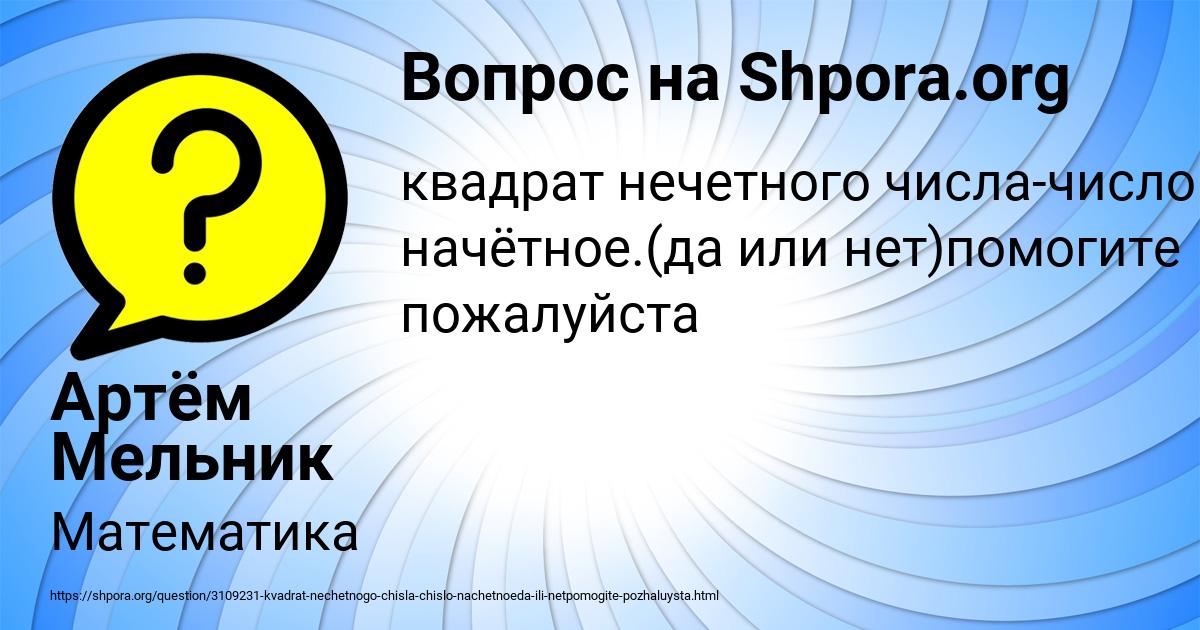 Картинка с текстом вопроса от пользователя Артём Мельник