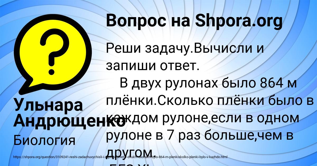 Картинка с текстом вопроса от пользователя Ульнара Андрющенко