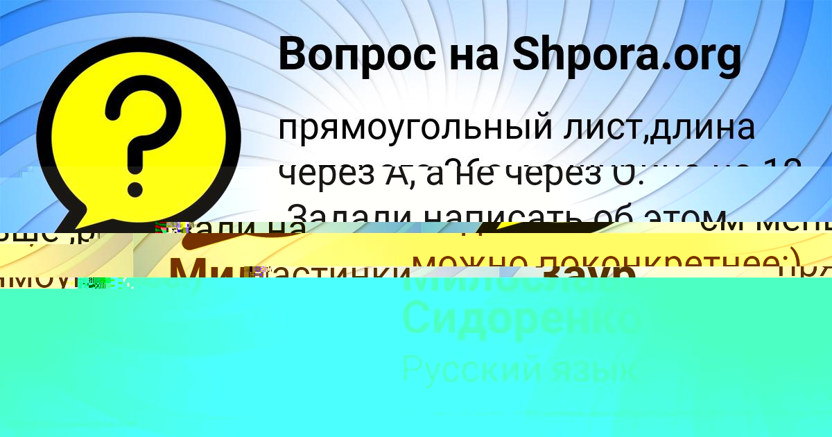 Картинка с текстом вопроса от пользователя Заур Лопухов