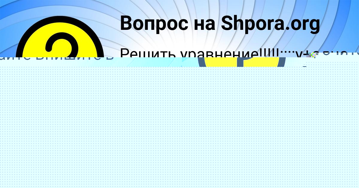 Картинка с текстом вопроса от пользователя Алексей Борщ