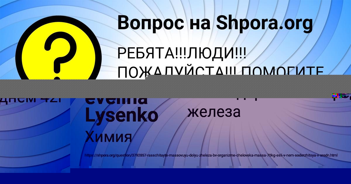 Картинка с текстом вопроса от пользователя Дарина Ляшчук