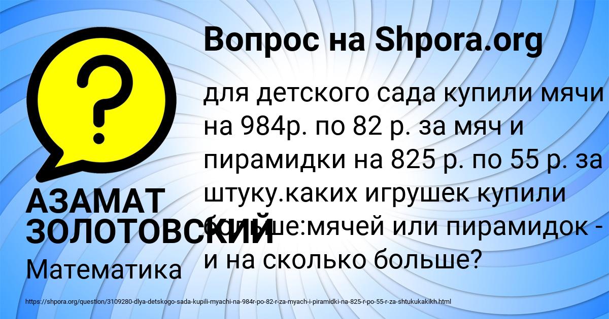 Картинка с текстом вопроса от пользователя АЗАМАТ ЗОЛОТОВСКИЙ