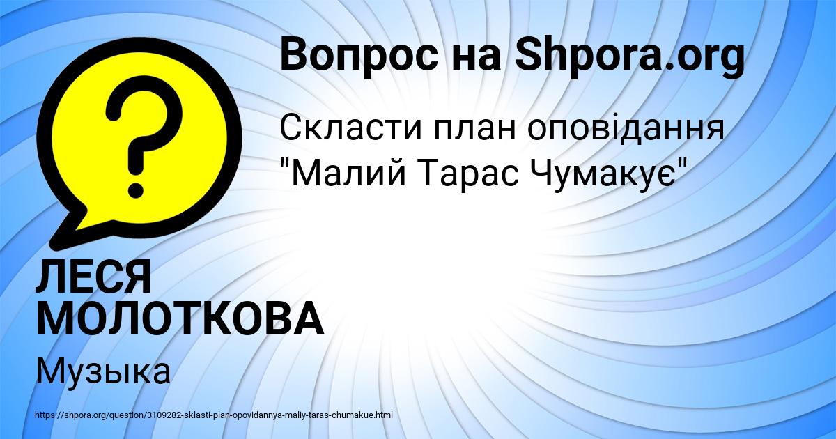 Картинка с текстом вопроса от пользователя ЛЕСЯ МОЛОТКОВА