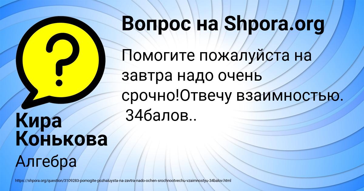 Картинка с текстом вопроса от пользователя Кира Конькова