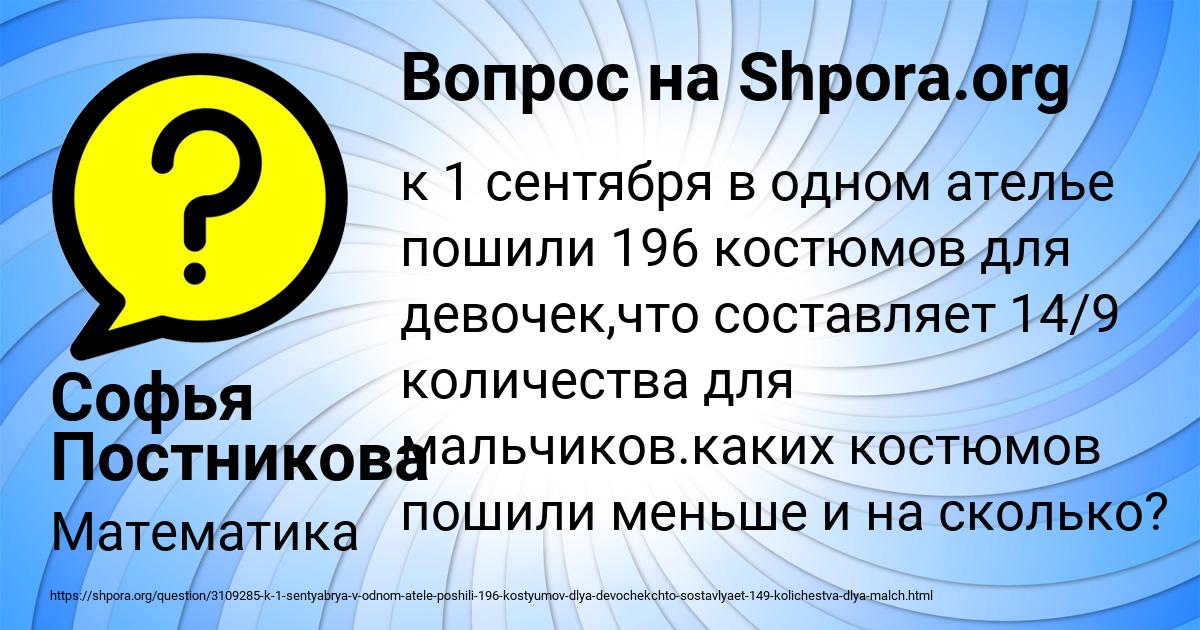 Картинка с текстом вопроса от пользователя Софья Постникова