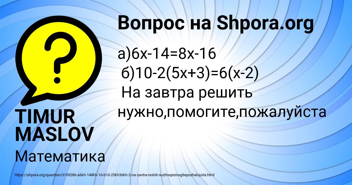 Картинка с текстом вопроса от пользователя TIMUR MASLOV