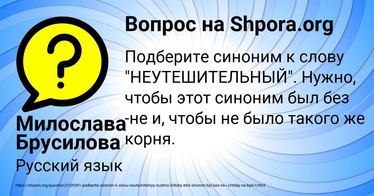 Картинка с текстом вопроса от пользователя Милослава Брусилова