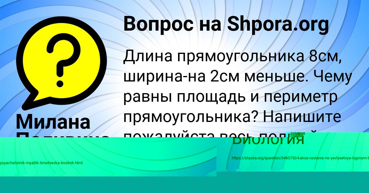 Картинка с текстом вопроса от пользователя Милана Поливина