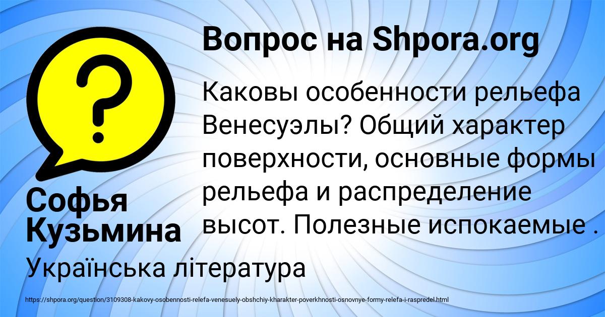 Картинка с текстом вопроса от пользователя Софья Кузьмина
