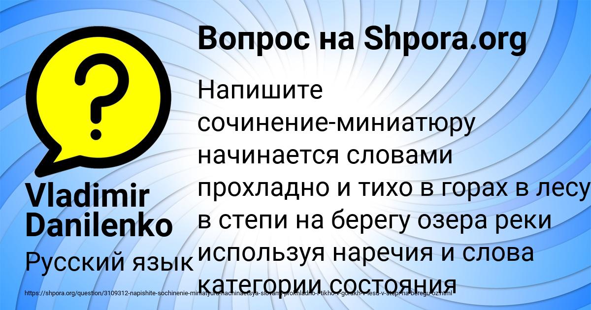Картинка с текстом вопроса от пользователя Vladimir Danilenko