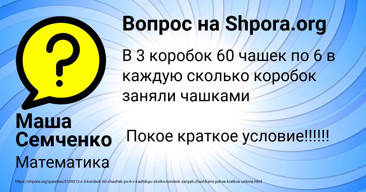 Картинка с текстом вопроса от пользователя Маша Семченко