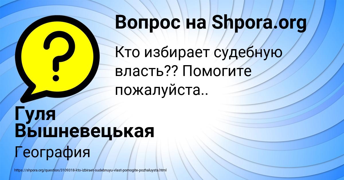 Картинка с текстом вопроса от пользователя Гуля Вышневецькая