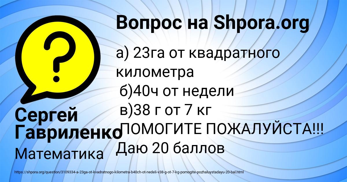 Картинка с текстом вопроса от пользователя Сергей Гавриленко