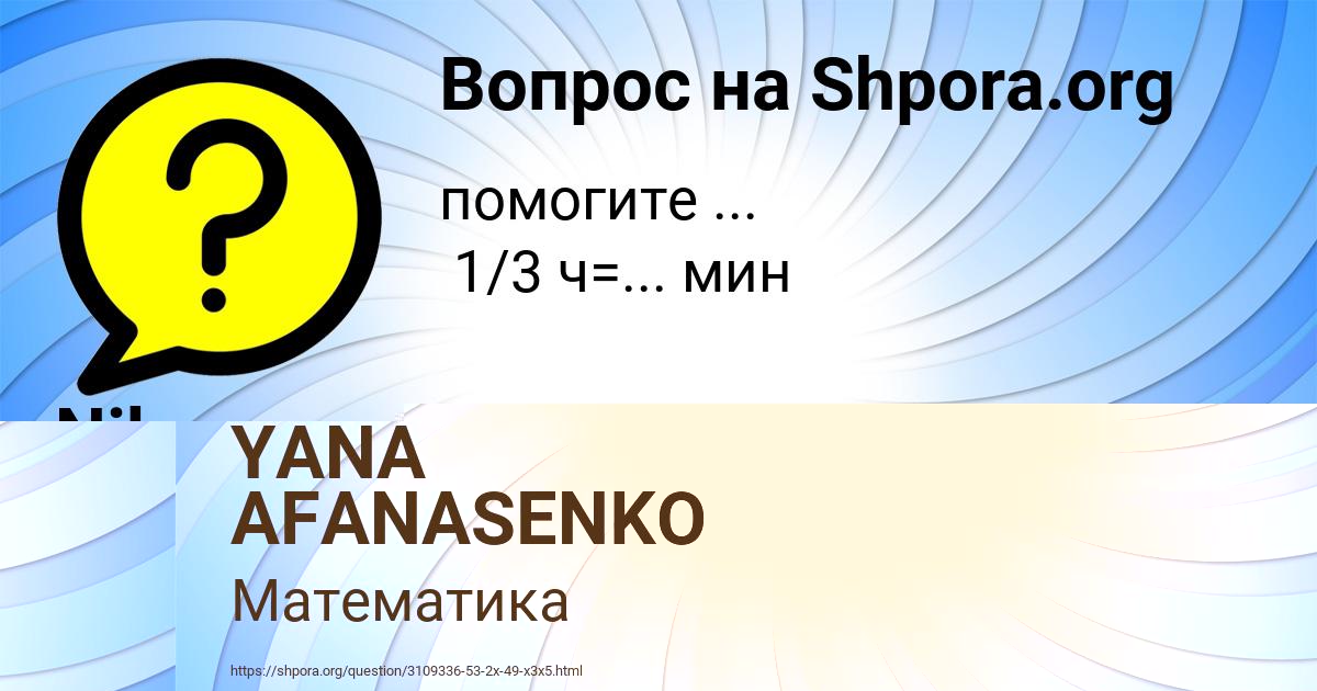 Картинка с текстом вопроса от пользователя YANA AFANASENKO