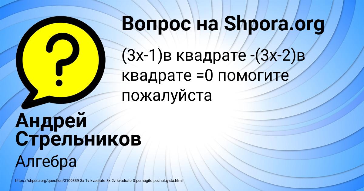 Картинка с текстом вопроса от пользователя Андрей Стрельников