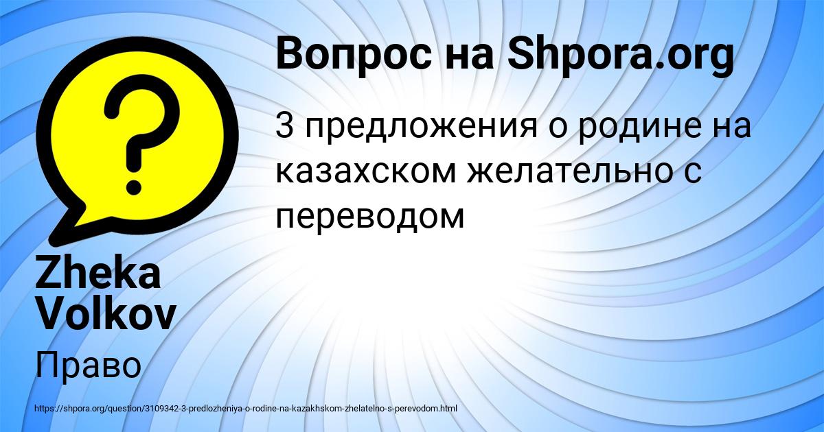 Картинка с текстом вопроса от пользователя Zheka Volkov