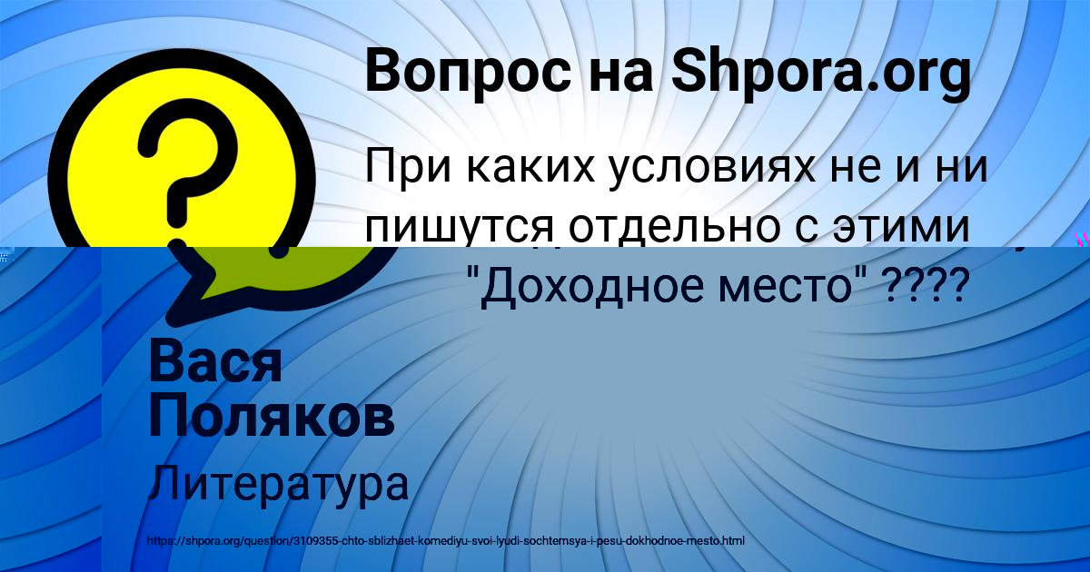 Картинка с текстом вопроса от пользователя Вася Поляков