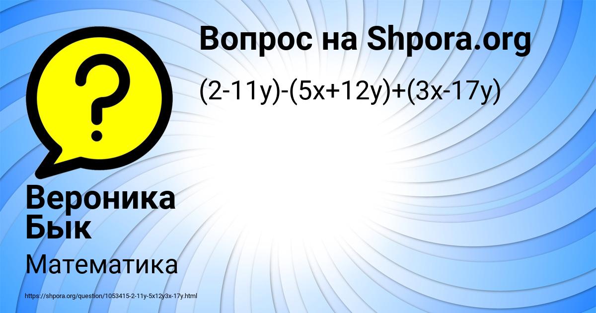 Картинка с текстом вопроса от пользователя Bozhena Shevchenko
