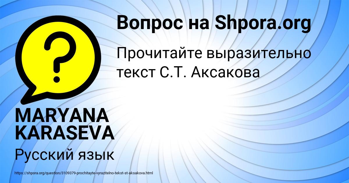 Картинка с текстом вопроса от пользователя MARYANA KARASEVA
