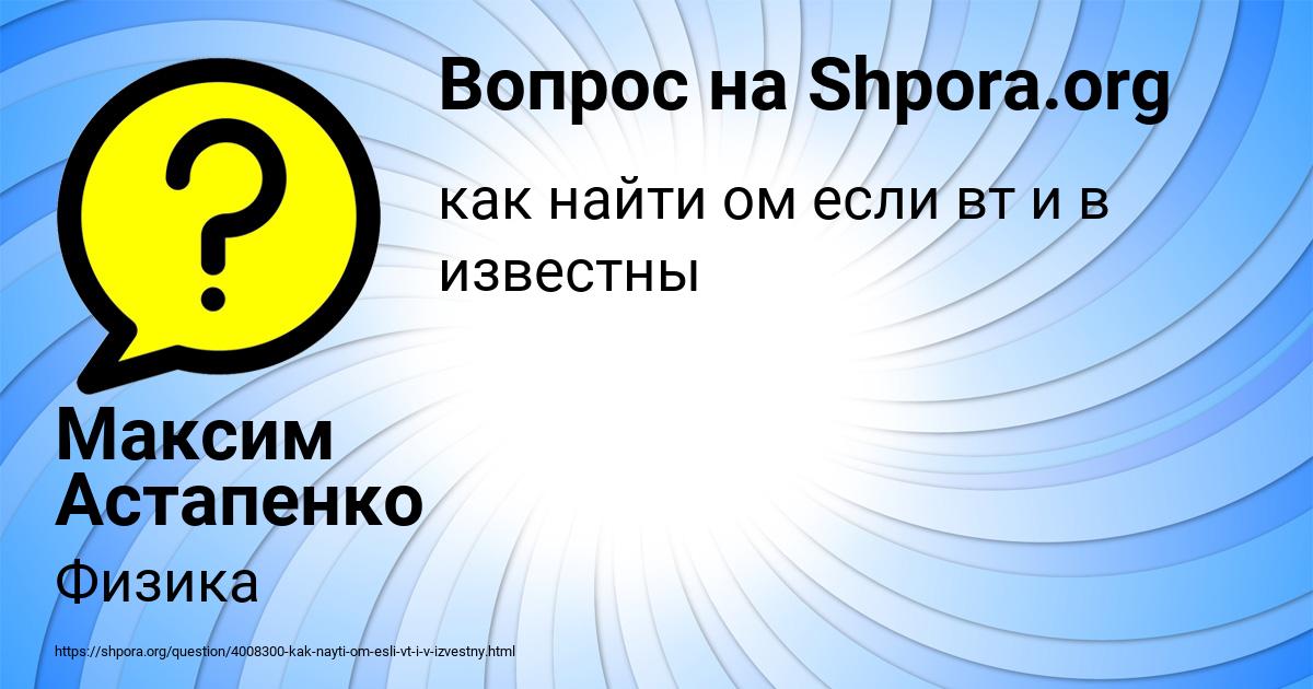 Картинка с текстом вопроса от пользователя Алёна Соколенко