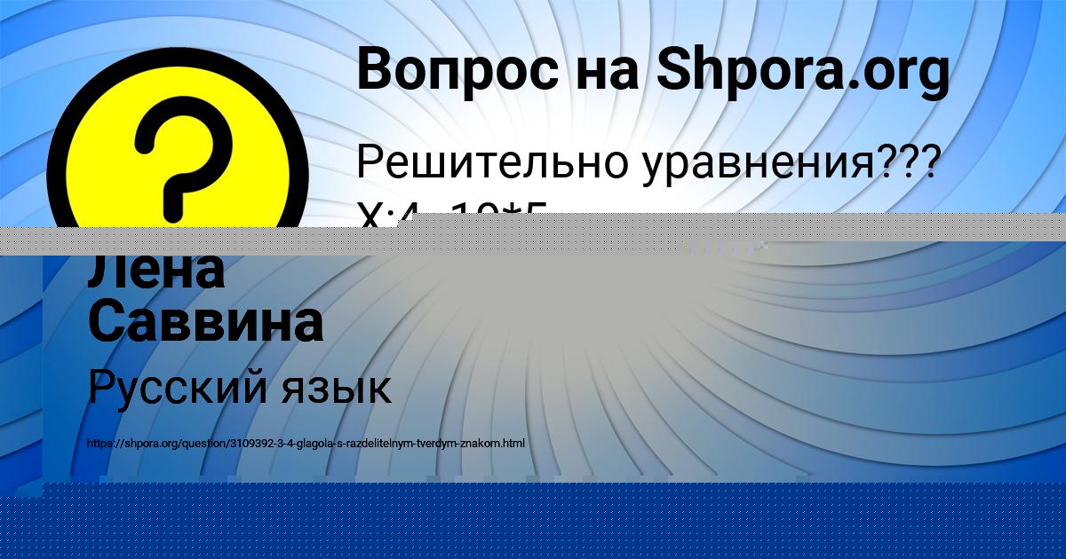 Картинка с текстом вопроса от пользователя Лена Саввина