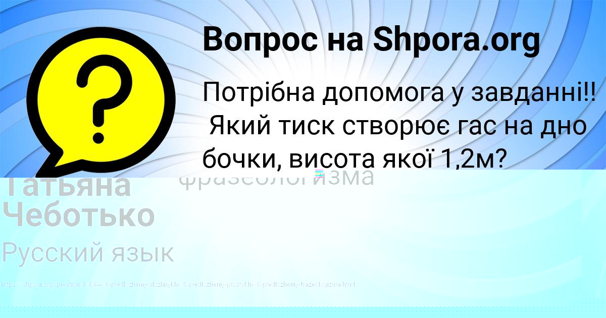 Картинка с текстом вопроса от пользователя Татьяна Чеботько