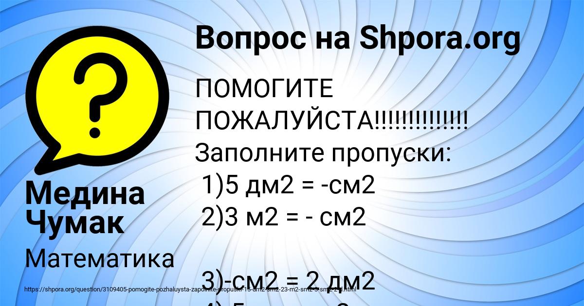 Картинка с текстом вопроса от пользователя Медина Чумак
