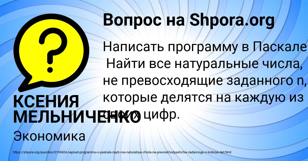 Картинка с текстом вопроса от пользователя КСЕНИЯ МЕЛЬНИЧЕНКО