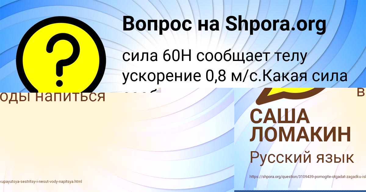 Картинка с текстом вопроса от пользователя САША ЛОМАКИН