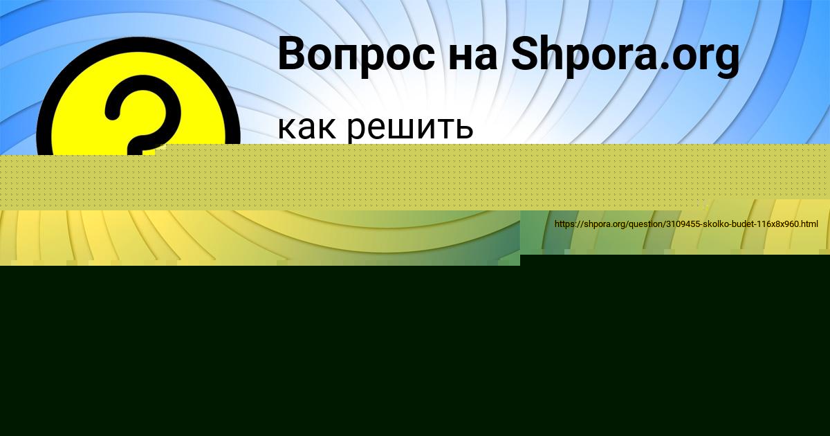 Картинка с текстом вопроса от пользователя Милада Титова