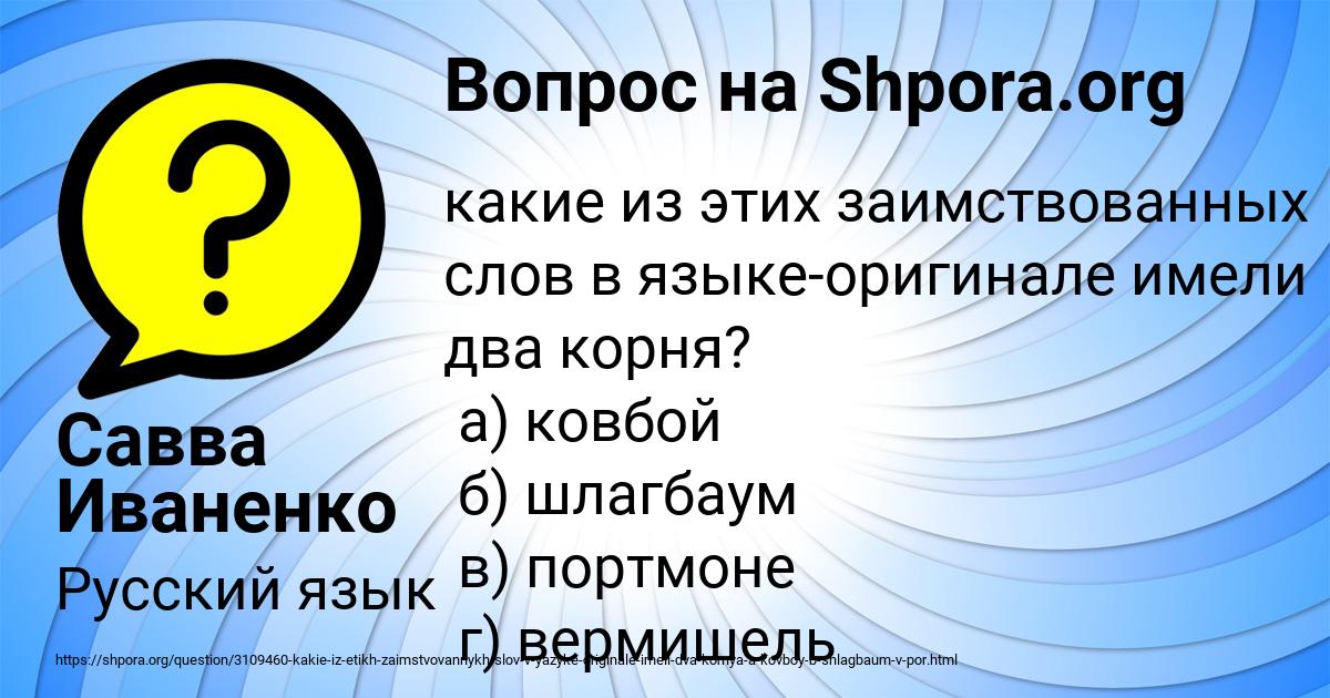 Картинка с текстом вопроса от пользователя Савва Иваненко