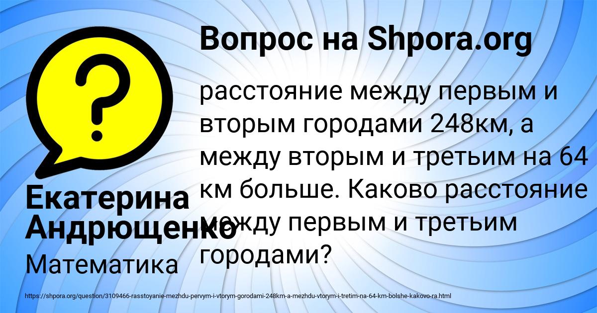 Картинка с текстом вопроса от пользователя Екатерина Андрющенко