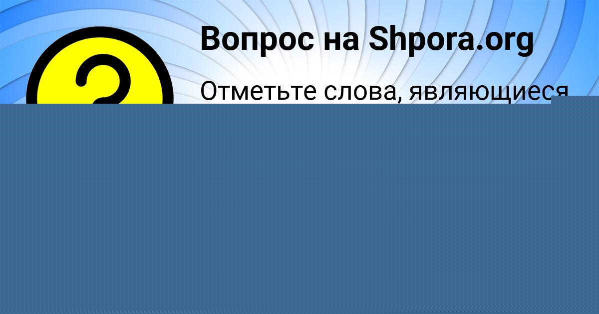 Картинка с текстом вопроса от пользователя Мадияр Золин