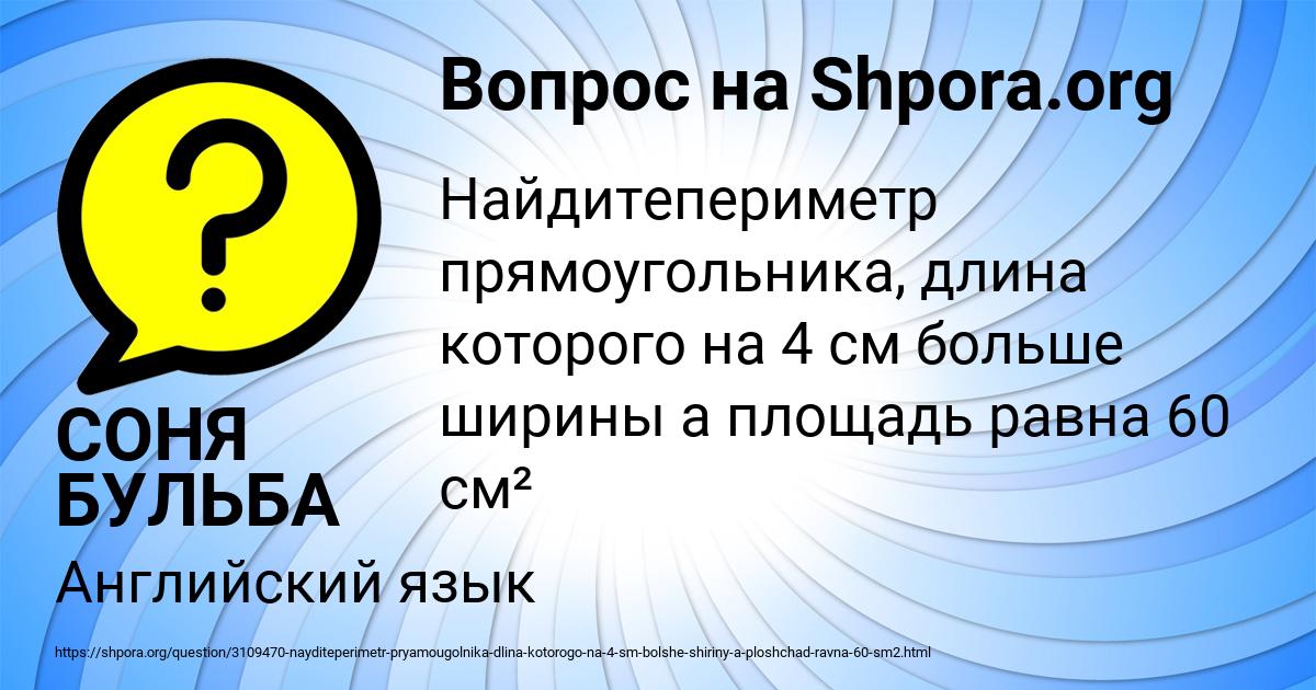 Картинка с текстом вопроса от пользователя СОНЯ БУЛЬБА