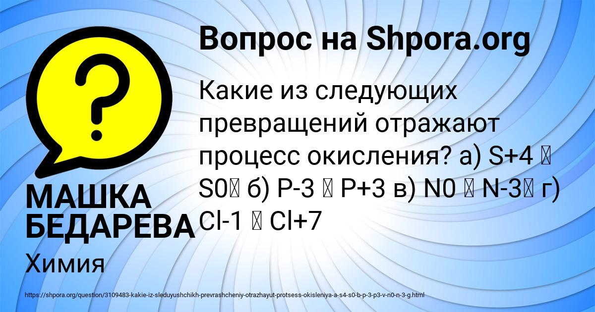 Картинка с текстом вопроса от пользователя МАШКА БЕДАРЕВА