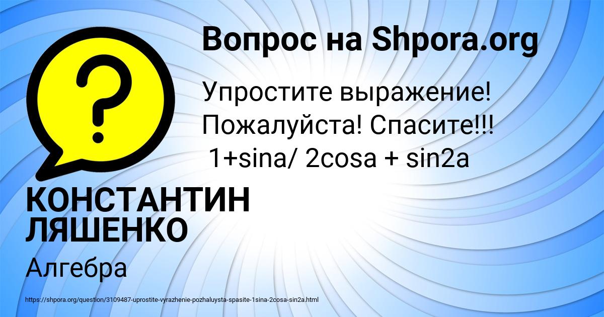 Картинка с текстом вопроса от пользователя КОНСТАНТИН ЛЯШЕНКО