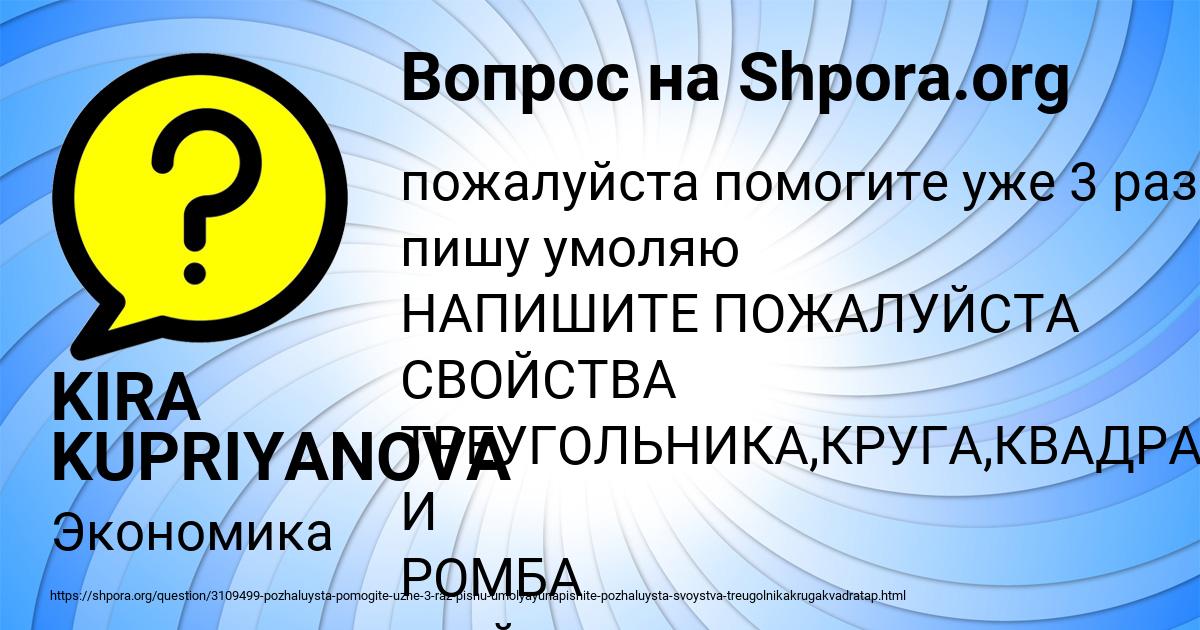 Картинка с текстом вопроса от пользователя KIRA KUPRIYANOVA
