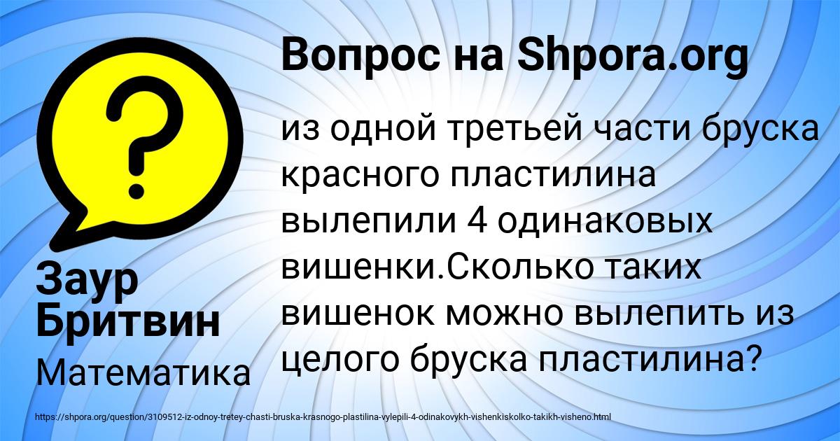 Картинка с текстом вопроса от пользователя Заур Бритвин