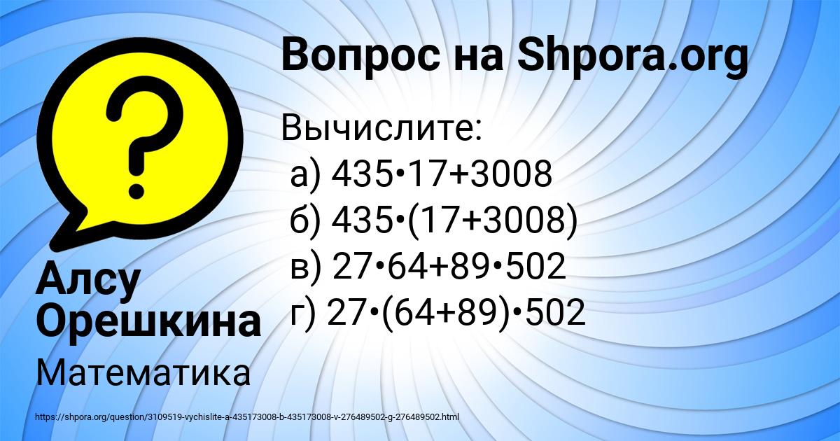 Картинка с текстом вопроса от пользователя Алсу Орешкина