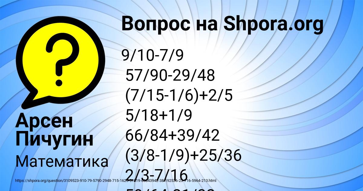 Картинка с текстом вопроса от пользователя Арсен Пичугин