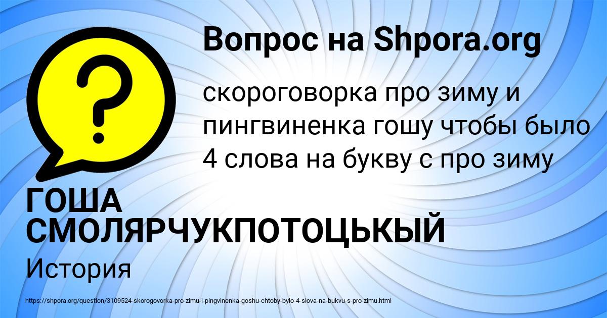 Картинка с текстом вопроса от пользователя ГОША СМОЛЯРЧУКПОТОЦЬКЫЙ