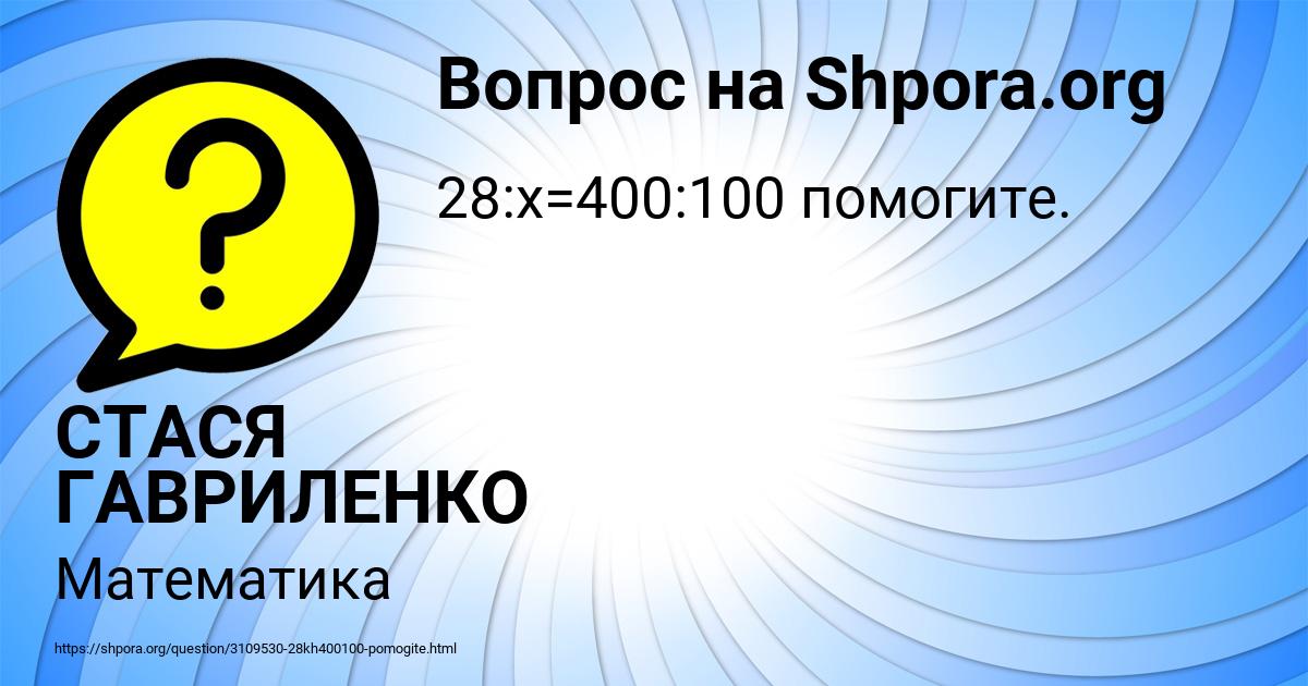 Картинка с текстом вопроса от пользователя СТАСЯ ГАВРИЛЕНКО
