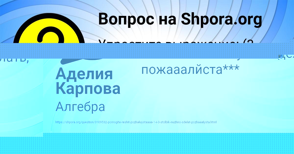 Картинка с текстом вопроса от пользователя Аделия Карпова