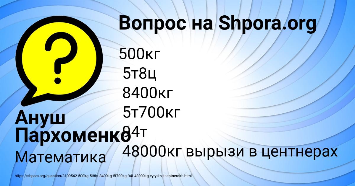 Картинка с текстом вопроса от пользователя Ануш Пархоменко