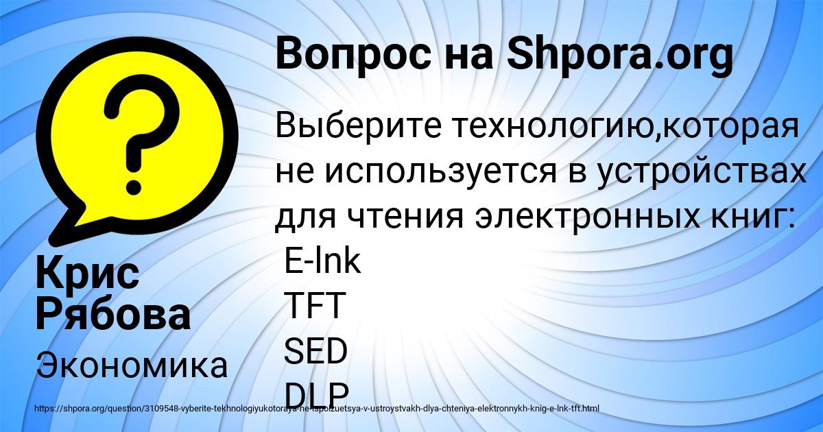 Картинка с текстом вопроса от пользователя Крис Рябова