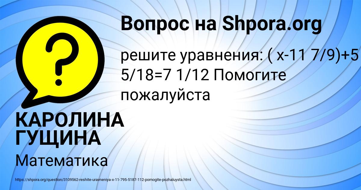Картинка с текстом вопроса от пользователя КАРОЛИНА ГУЩИНА