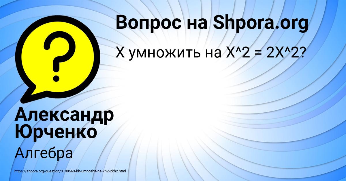 Картинка с текстом вопроса от пользователя Александр Юрченко
